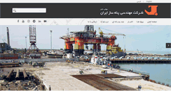 Desktop Screenshot of panahsaz.com